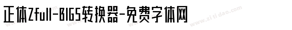 正体Zfull-BIG5转换器字体转换