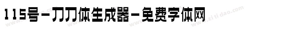 115号-刀刀体生成器字体转换
