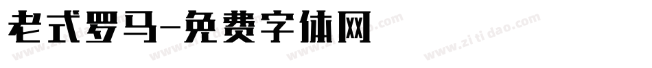 老式罗马字体转换