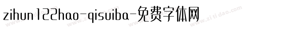 zihun122hao-qisuiba字体转换