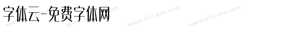 字体云字体转换