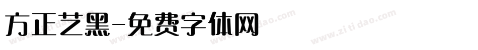 方正艺黑字体转换