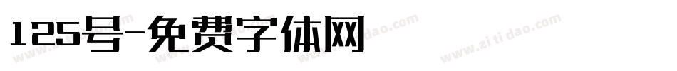 125号字体转换