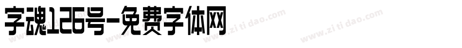 字魂126号字体转换