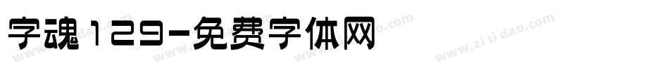 字魂129字体转换