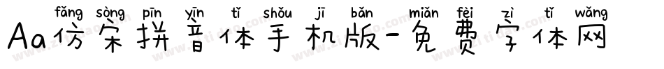 Aa仿宋拼音体手机版字体转换