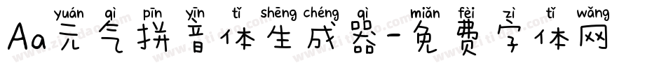 Aa元气拼音体生成器字体转换