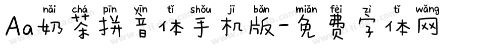 Aa奶茶拼音体手机版字体转换