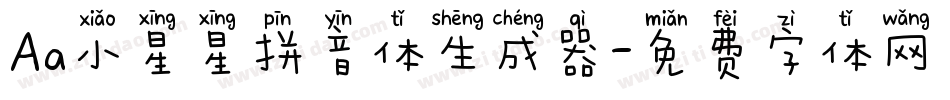 Aa小星星拼音体生成器字体转换