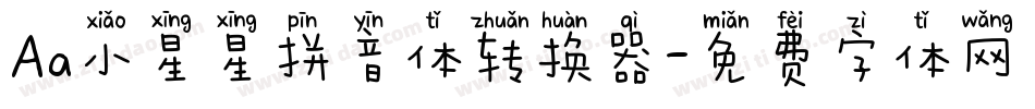 Aa小星星拼音体转换器字体转换