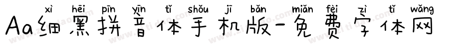 Aa细黑拼音体手机版字体转换