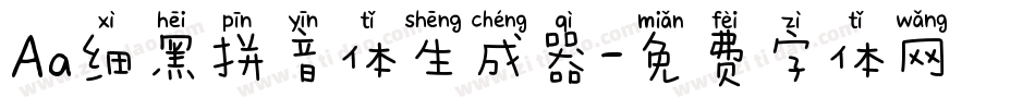 Aa细黑拼音体生成器字体转换