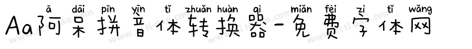 Aa阿呆拼音体转换器字体转换
