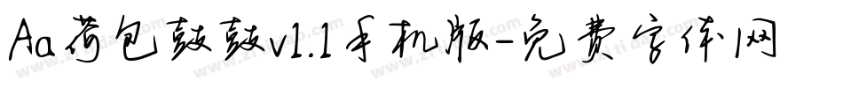 Aa荷包鼓鼓v1.1手机版字体转换