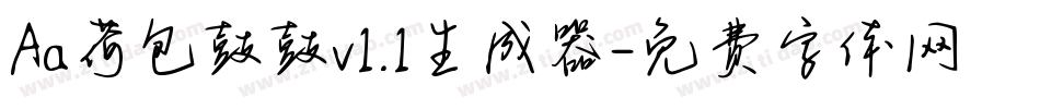 Aa荷包鼓鼓v1.1生成器字体转换