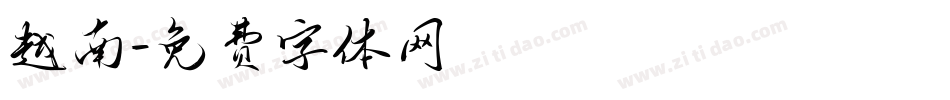 越南字体转换