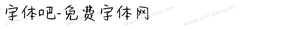 字体吧字体转换