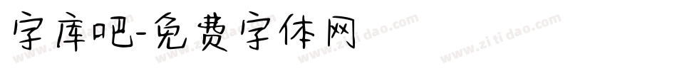 字库吧字体转换