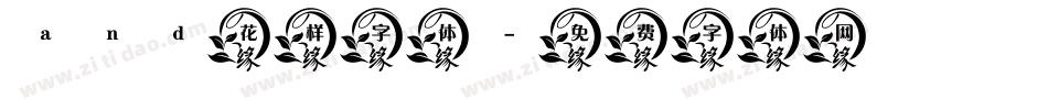 and花样字体字体转换