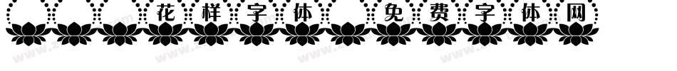 and花样字体字体转换