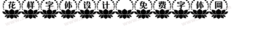 花样字体设计字体转换