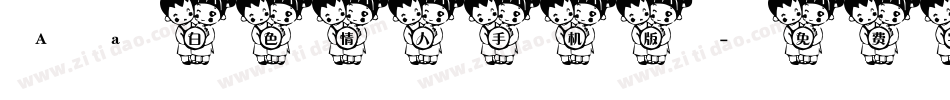 Aa白色情人手机版字体转换