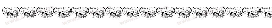言念君子温其如玉转换器字体转换