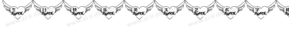生日快乐英文艺术字体字体转换