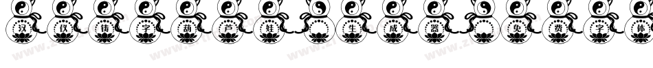 汉仪铸字葫芦娃W生成器字体转换