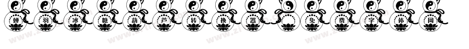 蝉羽冰糖葫芦转换器字体转换