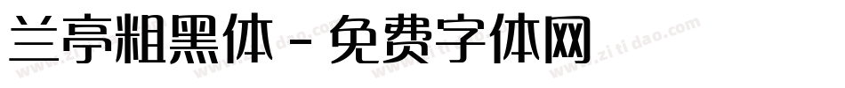 兰亭粗黑体字体转换