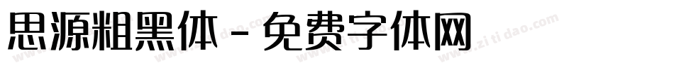 思源粗黑体字体转换
