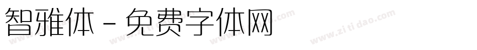 智雅体字体转换