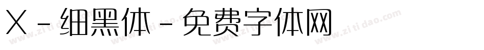 X-细黑体字体转换