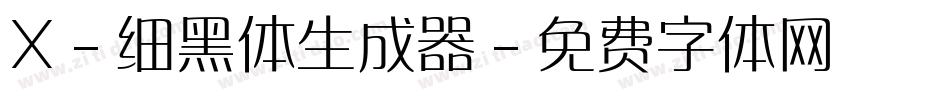 X-细黑体生成器字体转换