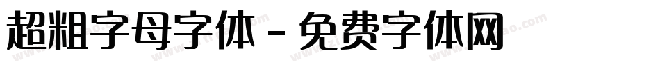 超粗字母字体字体转换