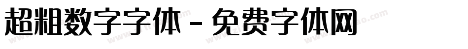 超粗数字字体字体转换