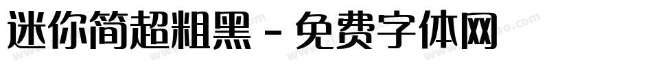 迷你简超粗黑字体转换