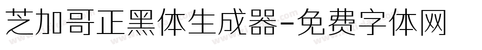 芝加哥正黑体生成器字体转换