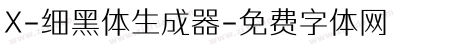 X-细黑体生成器字体转换