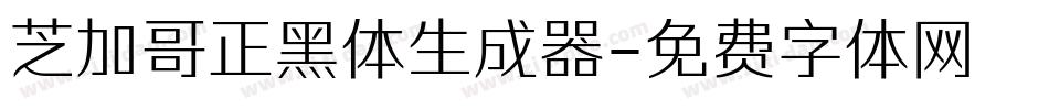 芝加哥正黑体生成器字体转换