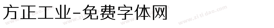 方正工业字体转换