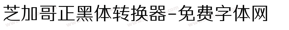 芝加哥正黑体转换器字体转换