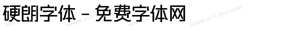 硬朗字体字体转换