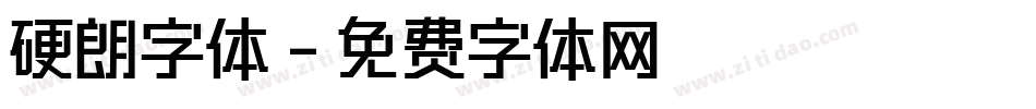 硬朗字体字体转换