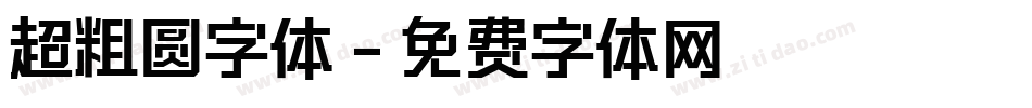 超粗圆字体字体转换