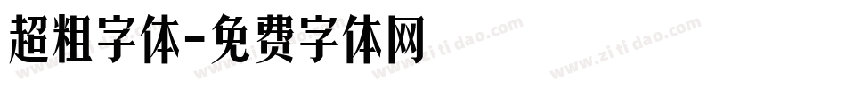 超粗字体字体转换