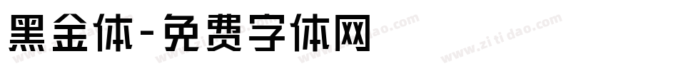 黑金体字体转换