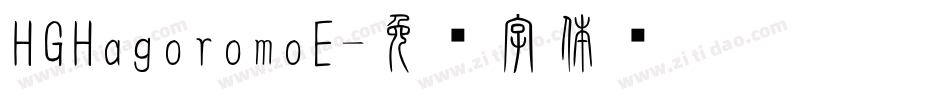 HGHagoromoE字体转换