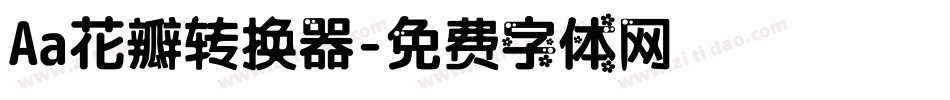Aa花瓣转换器字体转换